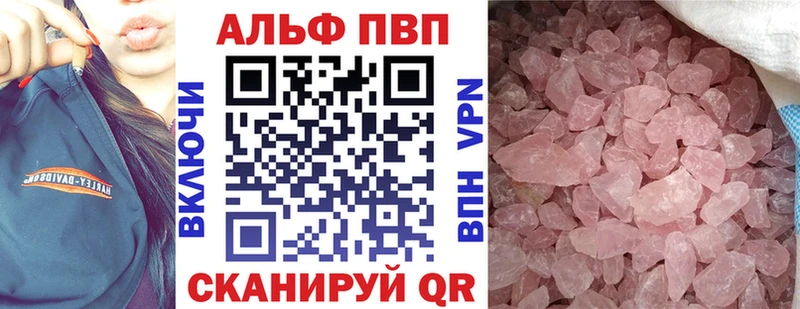 Альфа ПВП кристаллы  Элиста 