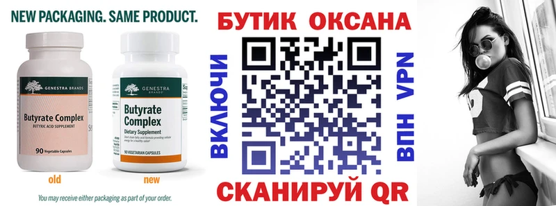 Бутират 99%  Элиста 
